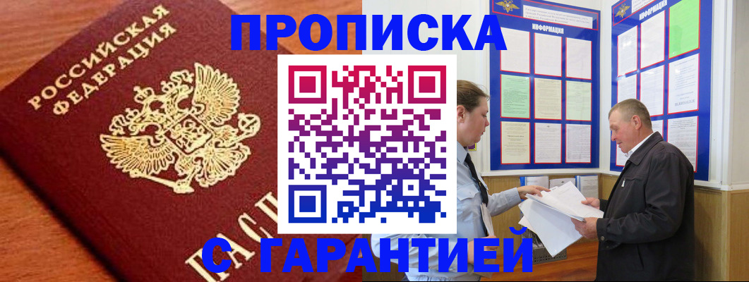 прописка для школы в Дальнегорске