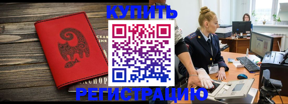 купить прописку в Дальнегорске