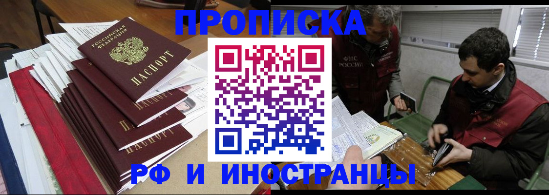 прописка 2025 в Дальнегорске